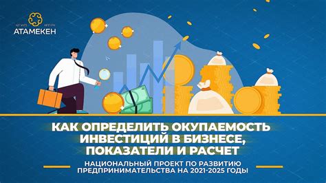 Как определить окупаемость бизнеса