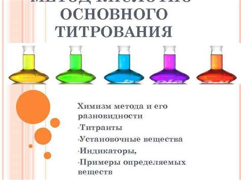 Как определить основание с помощью кислотно-основного титрования