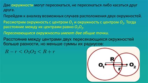 Как определить отношение радиусов пересекающихся окружностей?