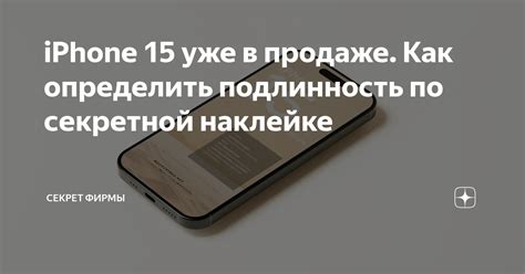 Как определить подлинность iPhone по счетчику активации?