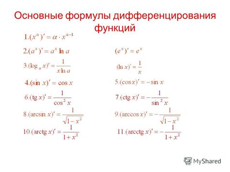 Как определить производную функции синуса