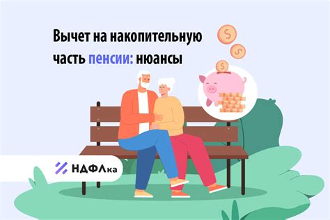 Как определить размер налога на накопительную часть пенсии