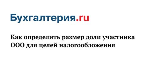 Как определить размер наследуемой доли в ООО