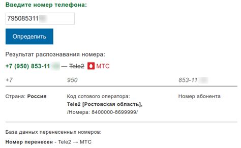 Как определить регион владельца номера Теле2