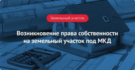 Как определить свои права на землю под домом