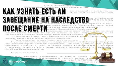 Как определить свойственное сведение о наследодателе и имуществе