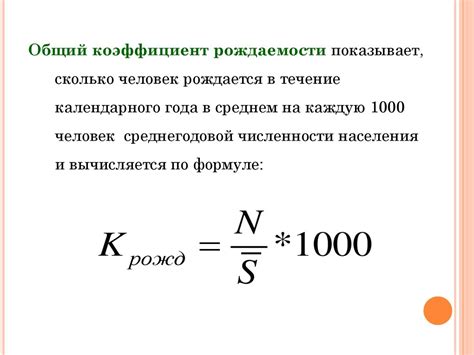 Как определить свой коэффициент рождаемости