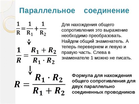 Как определить сопротивление в параллельном соединении