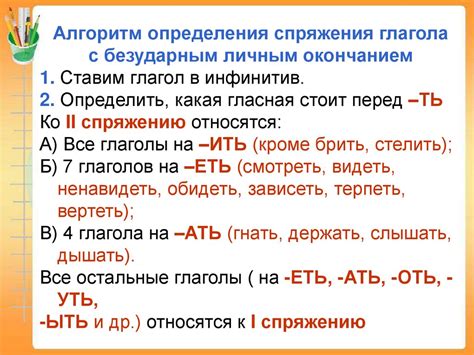 Как определить спряжение глагола на примере глаголов с безударным личным окончанием