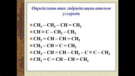 Как определить тип гибридизации углерода