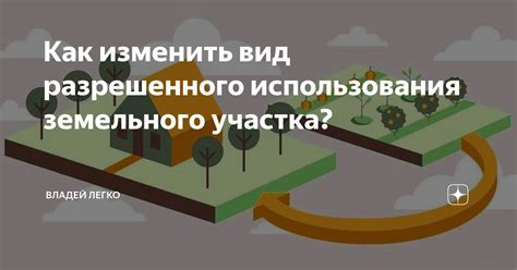 Как определить цель использования участка и выбрать подходящий проект