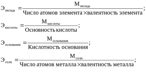 Как определить эквивалент вещества: основные формулы