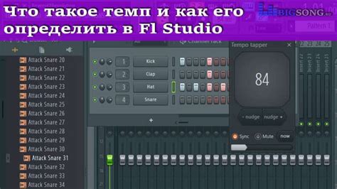 Как определить tempo в FL Studio