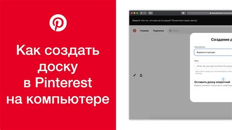 Как оптимизировать публичную доску на Pinterest для SEO