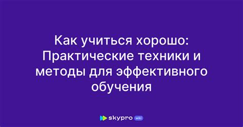 Как организовать время для эффективного обучения: лучшие методы