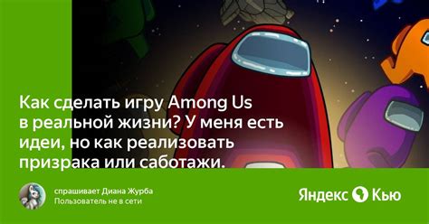 Как организовать игру Among Us в реальной жизни