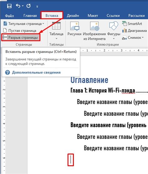 Как организовать связь между оглавлением и номерами страниц в Word