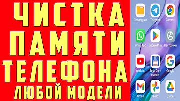 Как освободить место на карте памяти и улучшить работу телефона