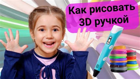 Как освоить рисование 3D ручкой: подробное руководство