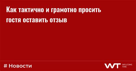 Как оставить отзыв и оценить ресторан