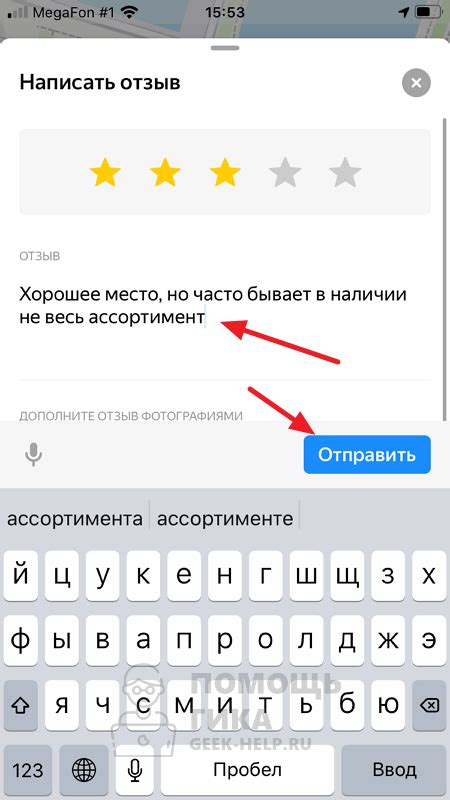 Как оставить отзыв на Яндекс Картах