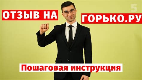 Как оставить отзыв на рассказ хулигана: 5 полезных советов