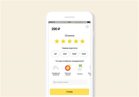 Как оставить отзыв о работе в Яндекс Такси