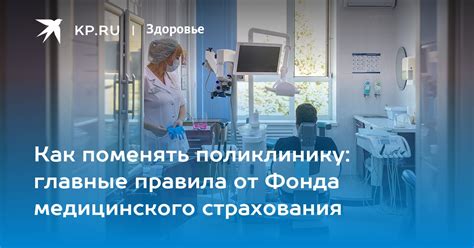 Как оставить прежнюю поликлинику