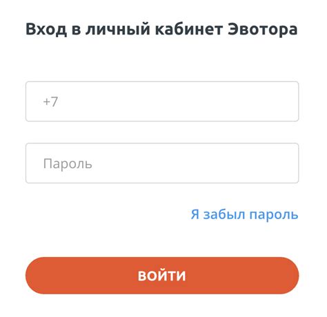 Как осуществить вход в личный кабинет Эвотор на кассе: подробная инструкция