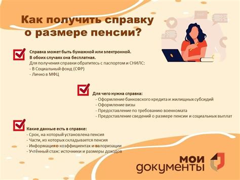 Как осуществить запрос о размере пенсии