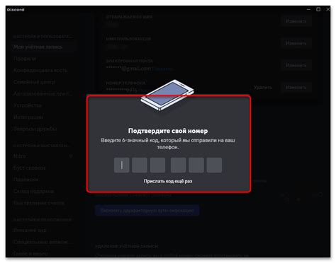 Как отвязать номер телефона от Дискорда?