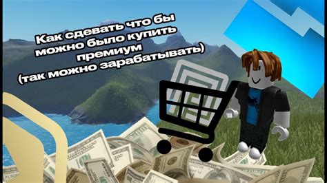 Как отказаться от покупки премиума в Roblox