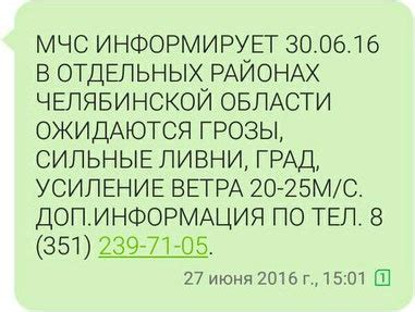 Как отказаться от получения СМС МЧС?