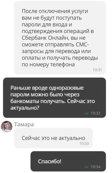 Как отказаться от SMS-уведомлений