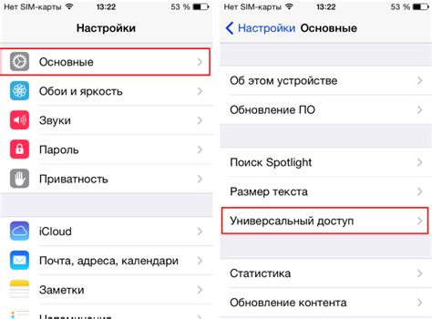 Как отключить МТЗ на iPhone: шаг 2