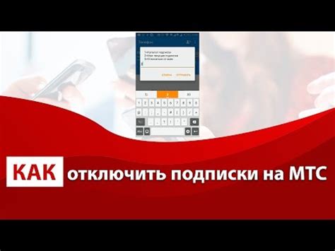 Как отключить МТС Ассистент через SMS-сообщение