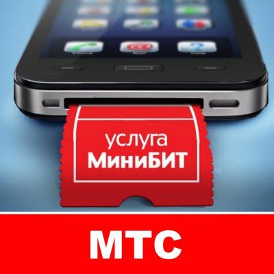 Как отключить МТС Инфо Беларусь на определенный срок