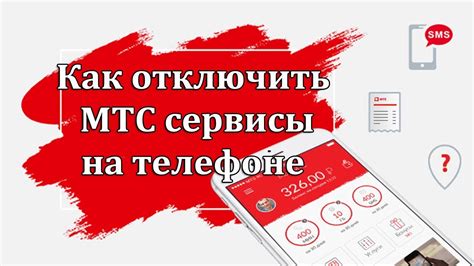 Как отключить МТС на телефоне