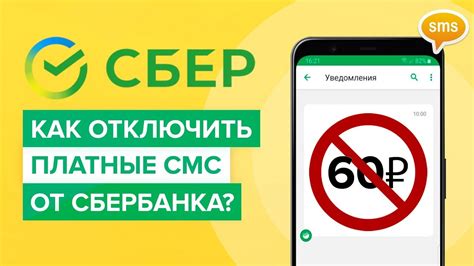 Как отключить СМС вход Сбербанка