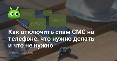 Как отключить СМС на телефон Android: использование приложений