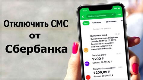 Как отключить СМС уведомления Сбербанка через интернет-банк