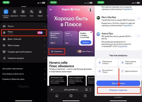 Как отключить Яндекс Плюс на iPhone: инструкция