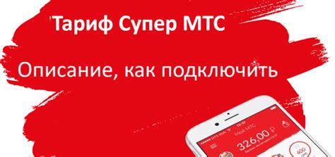 Как отключить абонентскую плату на МТС Супер МТС тариф: подробный гайд