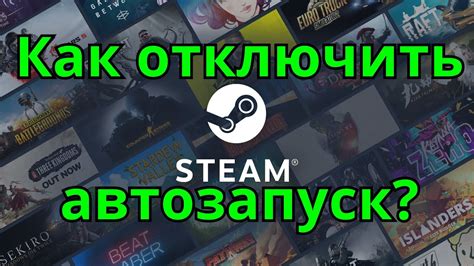 Как отключить автозапуск Steam в Linux