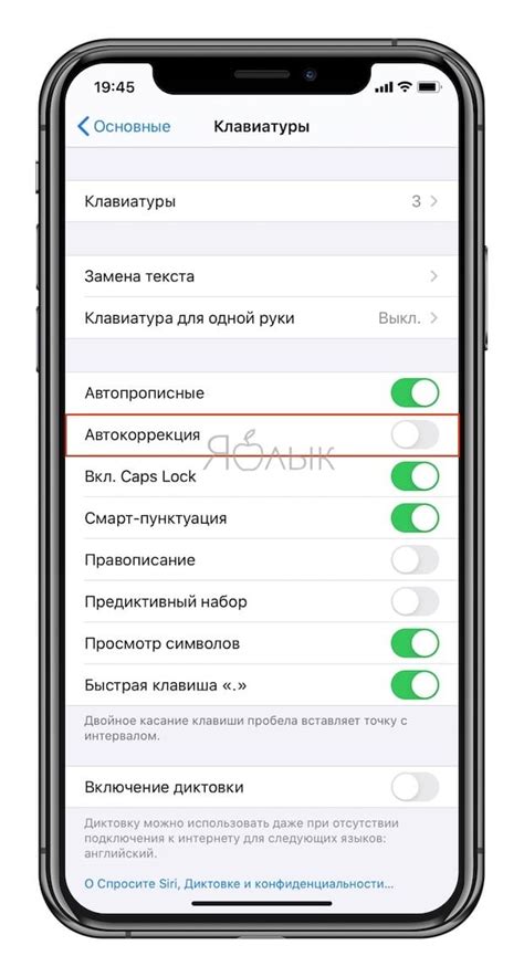 Как отключить автокоррекцию на iPhone