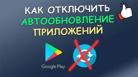 Как отключить автоматические обновления WhatsApp на Android