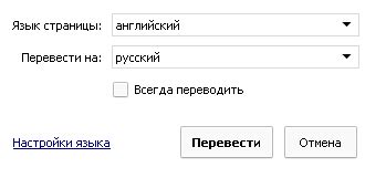 Как отключить автоматический перевод в Google Chrome