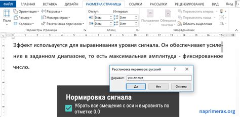 Как отключить автоматический перенос в LibreOffice