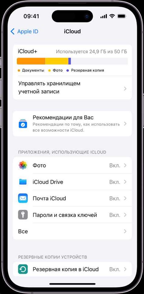 Как отключить автоматическое сохранение в iCloud на iPhone