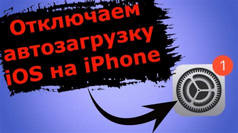 Как отключить автоматическую коррекцию на iPhone?